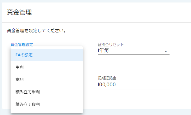 細かな資金管理の設定が可能